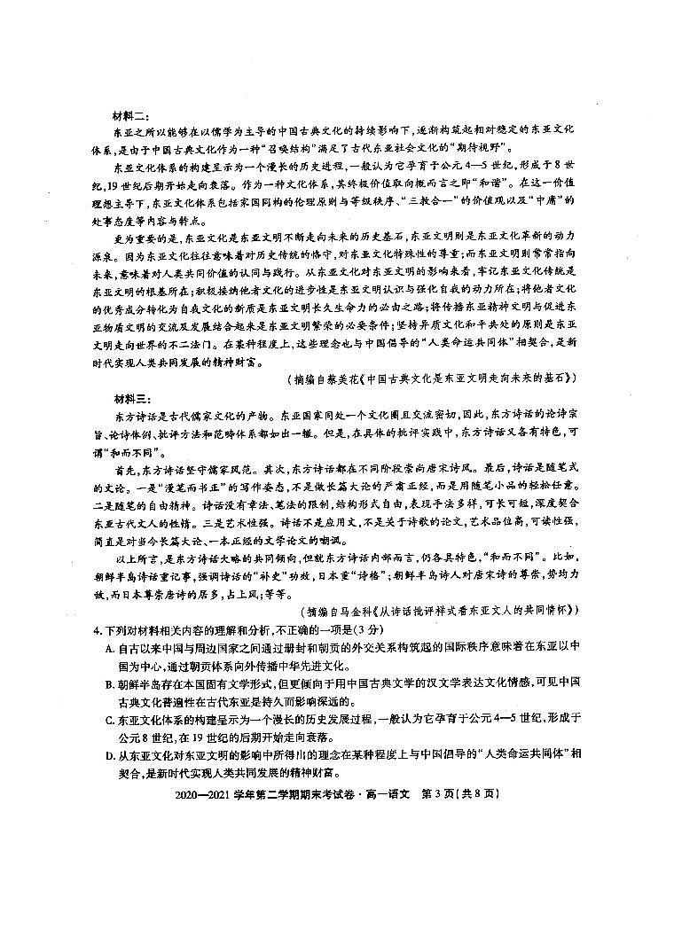 安徽省池州市东至二中2020-2021学年高一下学期期末考试语文试题(扫描版含答案与解析)第3页