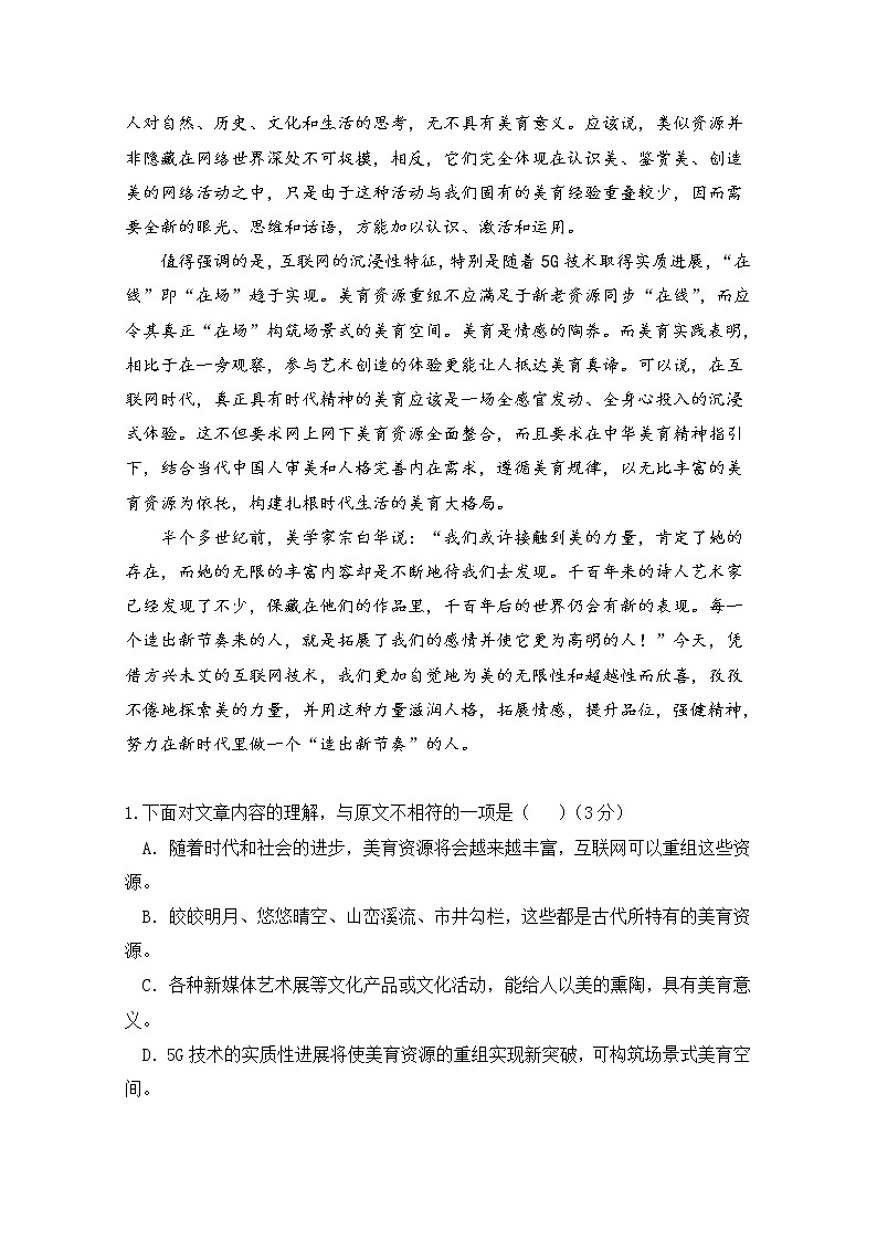 安徽省亳州市第二中学2020-2021学年高一下学期期末考试语文试题(含答案与解析)02