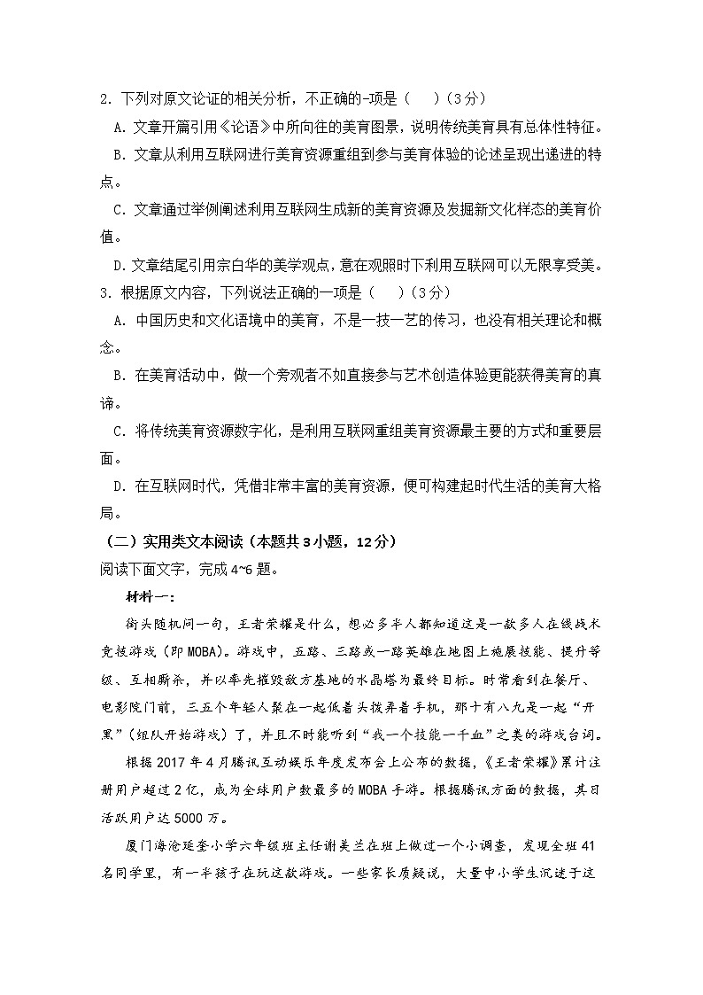 安徽省亳州市第二中学2020-2021学年高一下学期期末考试语文试题(含答案与解析)03