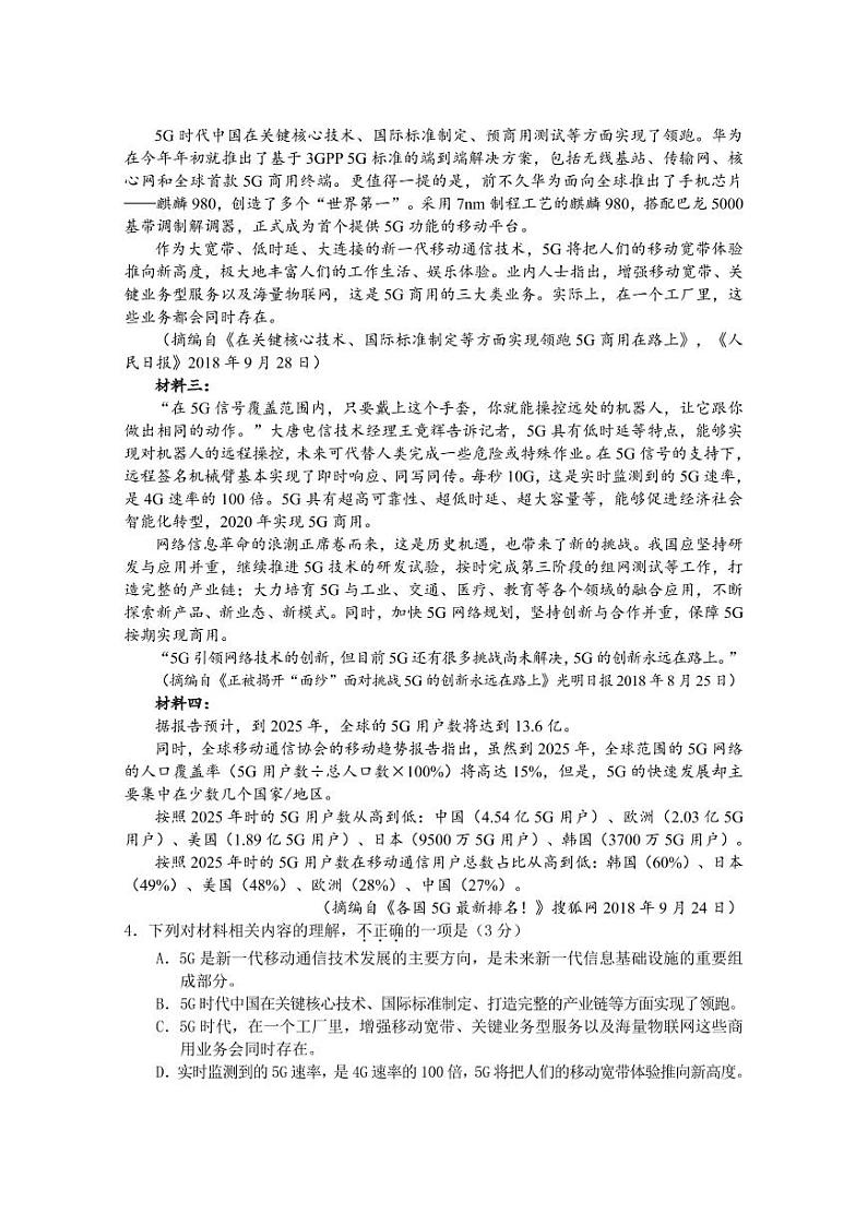 广西百色市2020-2021学年高一上学期期末教学质量调研测试语文试题(PDF版含答案与解析)03