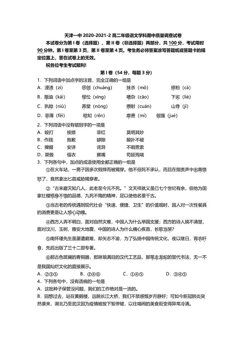 天津市第一中学2020-2021学年高二下学期期中考试语文试题(PDF版含答案)01