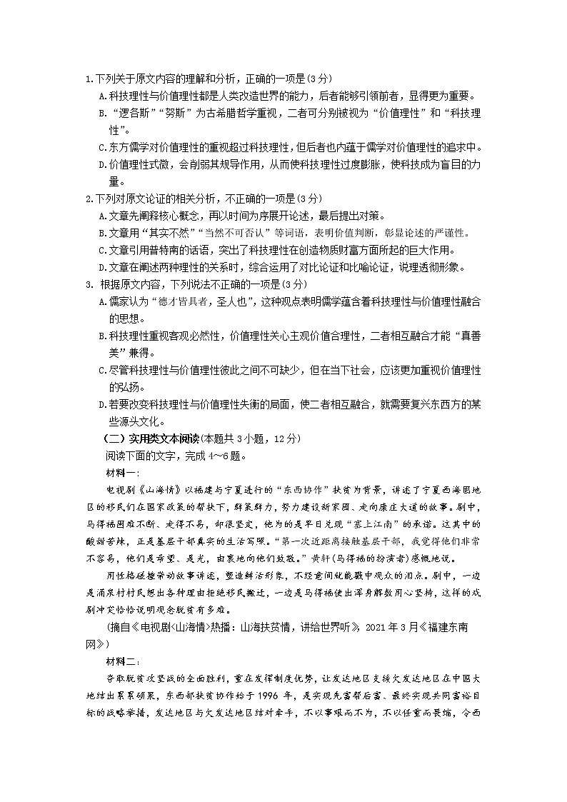 甘肃省兰州市第一中学2020-2021学年高二下学期期中考试语文试题(含答案与解析)第2页