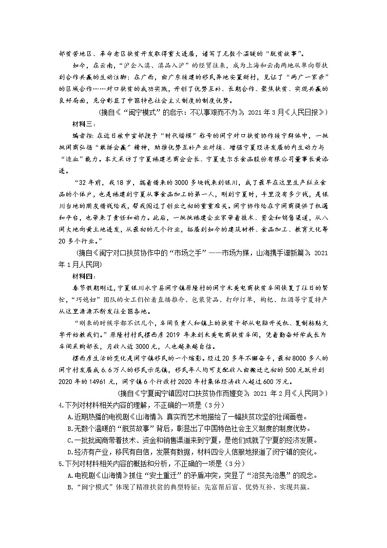 甘肃省兰州市第一中学2020-2021学年高二下学期期中考试语文试题(含答案与解析)第3页