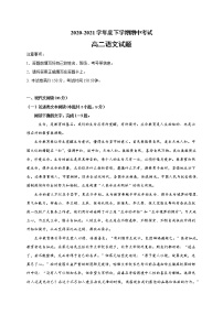 黑龙江省大庆中学2020-2021学年高二下学期期中考试语文试题（含答案与解析）