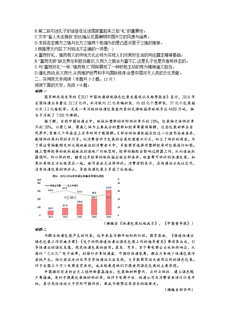 黑龙江省鹤岗市第一中学2020-2021学年高二下学期期中考试语文试题（含答案与解析）02
