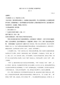 黑龙江省青冈县第一中学2020-2021学年高二下学期期中考试语文试题（含答案与解析）