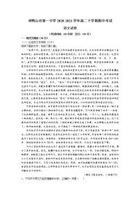 黑龙江省双鸭山市第一中学2020-2021学年高二下学期期中考试语文试卷（含答案与解析）