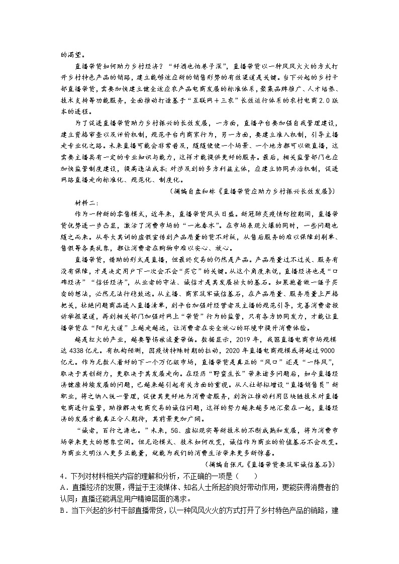 黑龙江省双鸭山市第一中学2020-2021学年高二下学期期中考试语文试卷（含答案与解析）03
