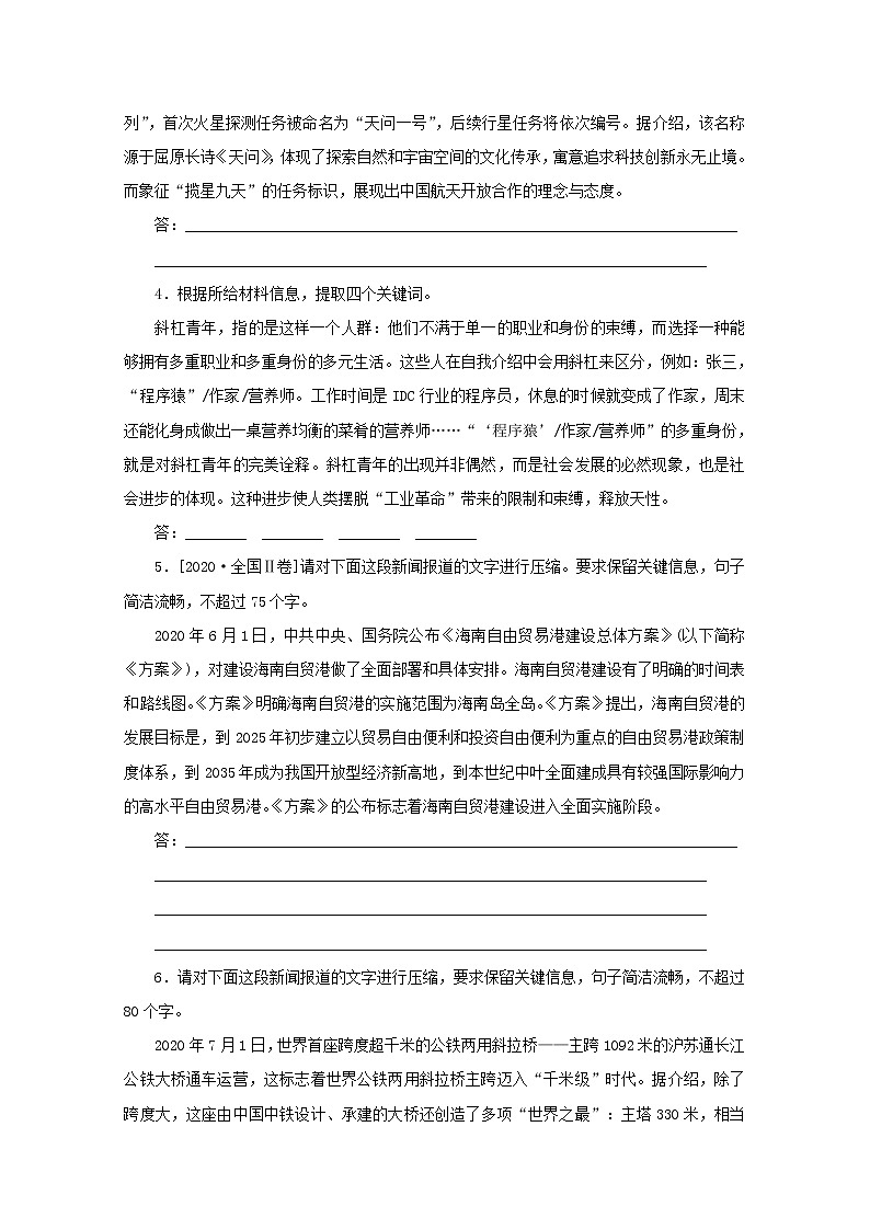2022届高考语文一轮复习第16练压缩语段含解析第2页