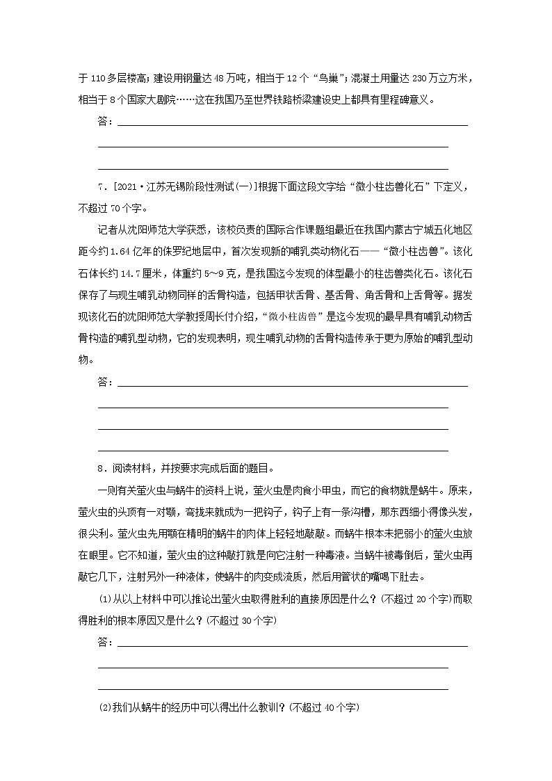 2022届高考语文一轮复习第16练压缩语段含解析第3页