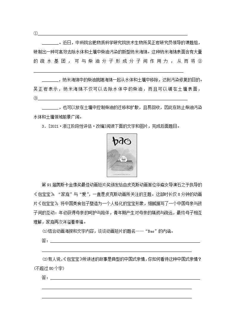 2022届高考语文一轮复习第33练语言表达+名句默写含解析第2页