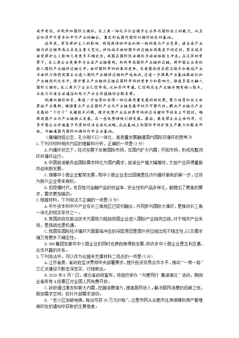 福建省龙岩市长汀县三级达标校2020-2021学年高二下学期期中考试语文试题（含答案与解析）02