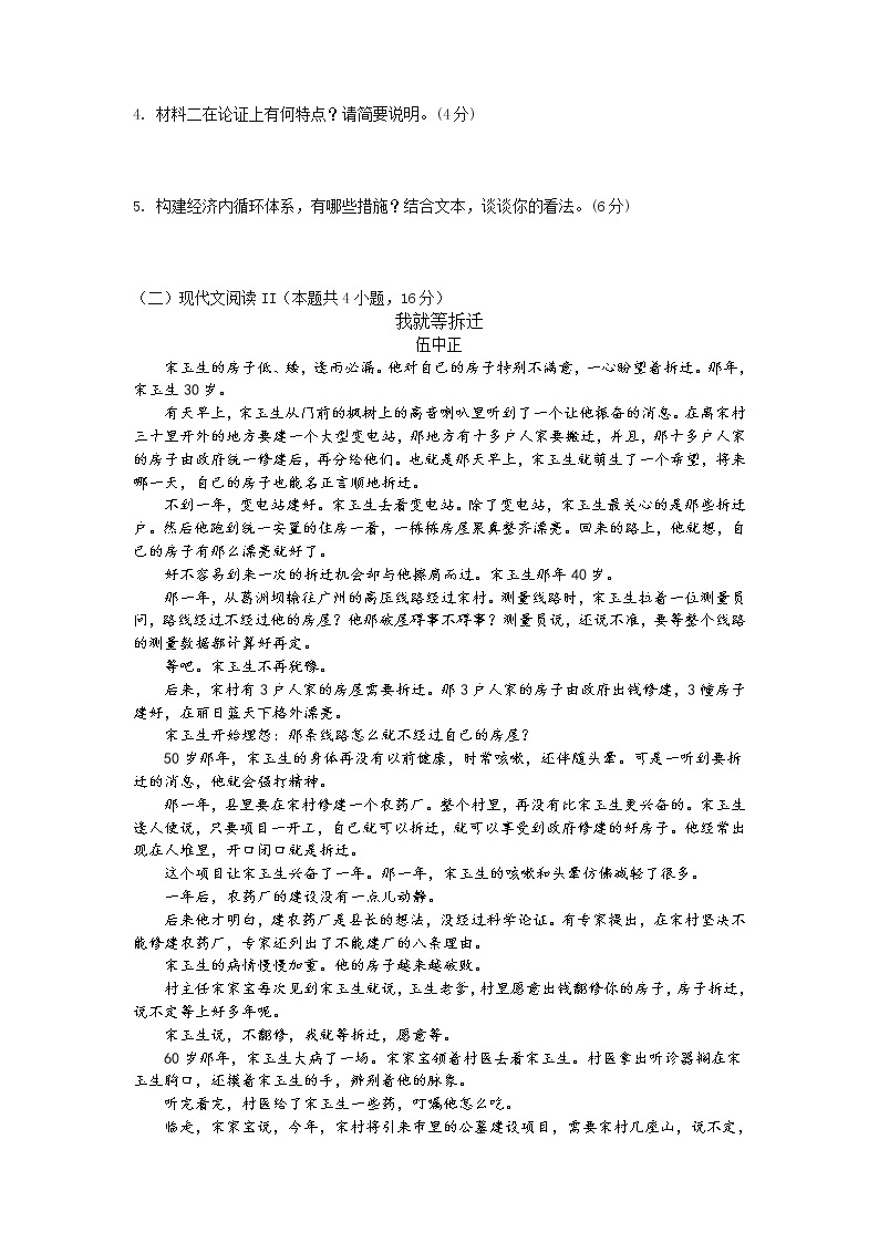 福建省龙岩市长汀县三级达标校2020-2021学年高二下学期期中考试语文试题（含答案与解析）03