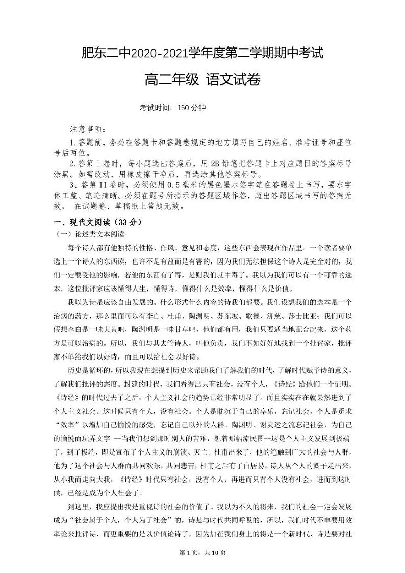 安徽省肥东县第二中学2020-2021学年高二下学期期中考试语文试题(PDF版含答案与解析)第1页
