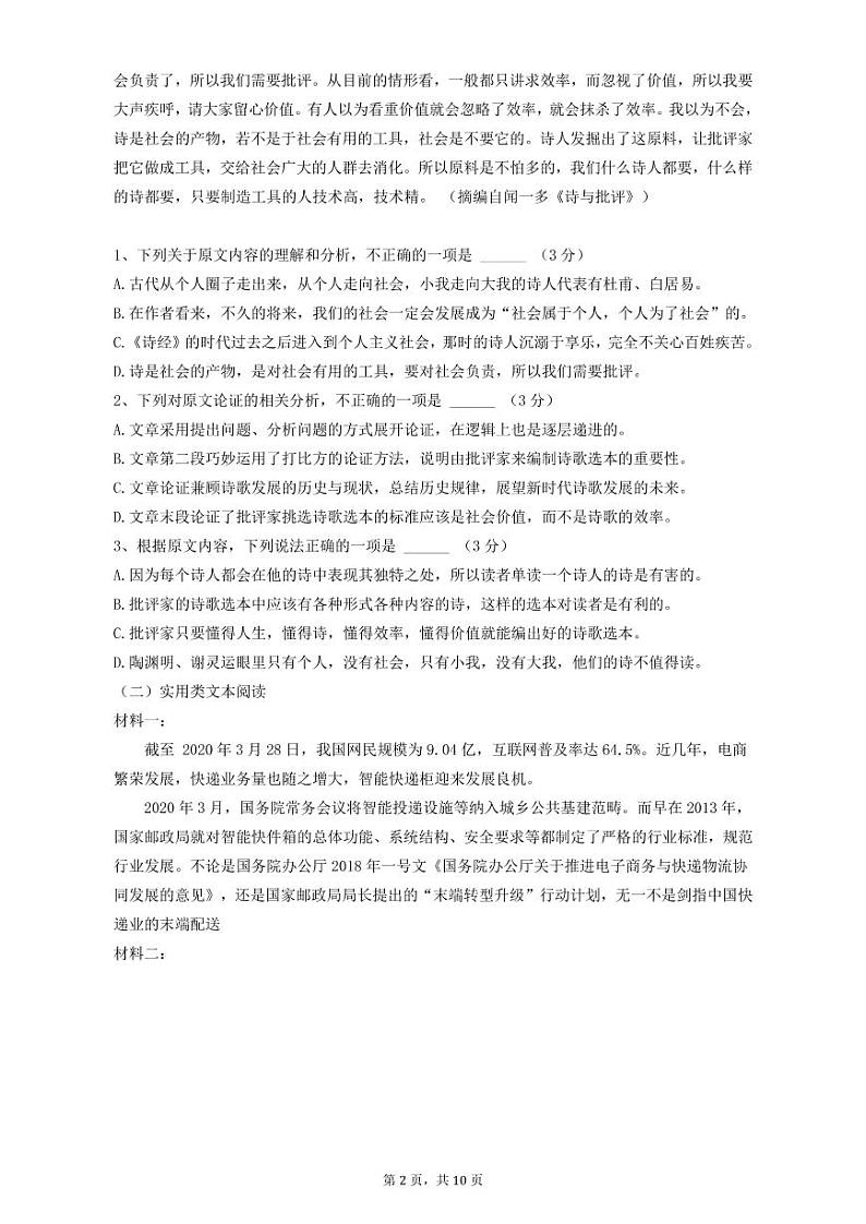 安徽省肥东县第二中学2020-2021学年高二下学期期中考试语文试题(PDF版含答案与解析)第2页