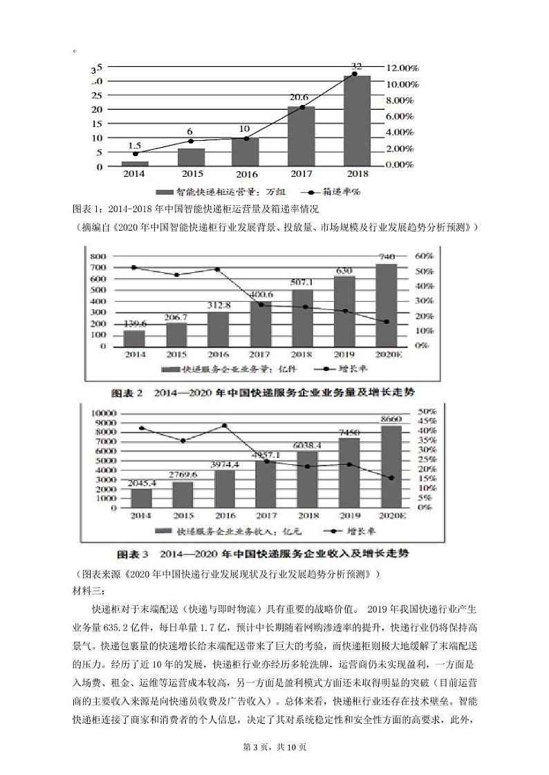 安徽省肥东县第二中学2020-2021学年高二下学期期中考试语文试题(PDF版含答案与解析)第3页