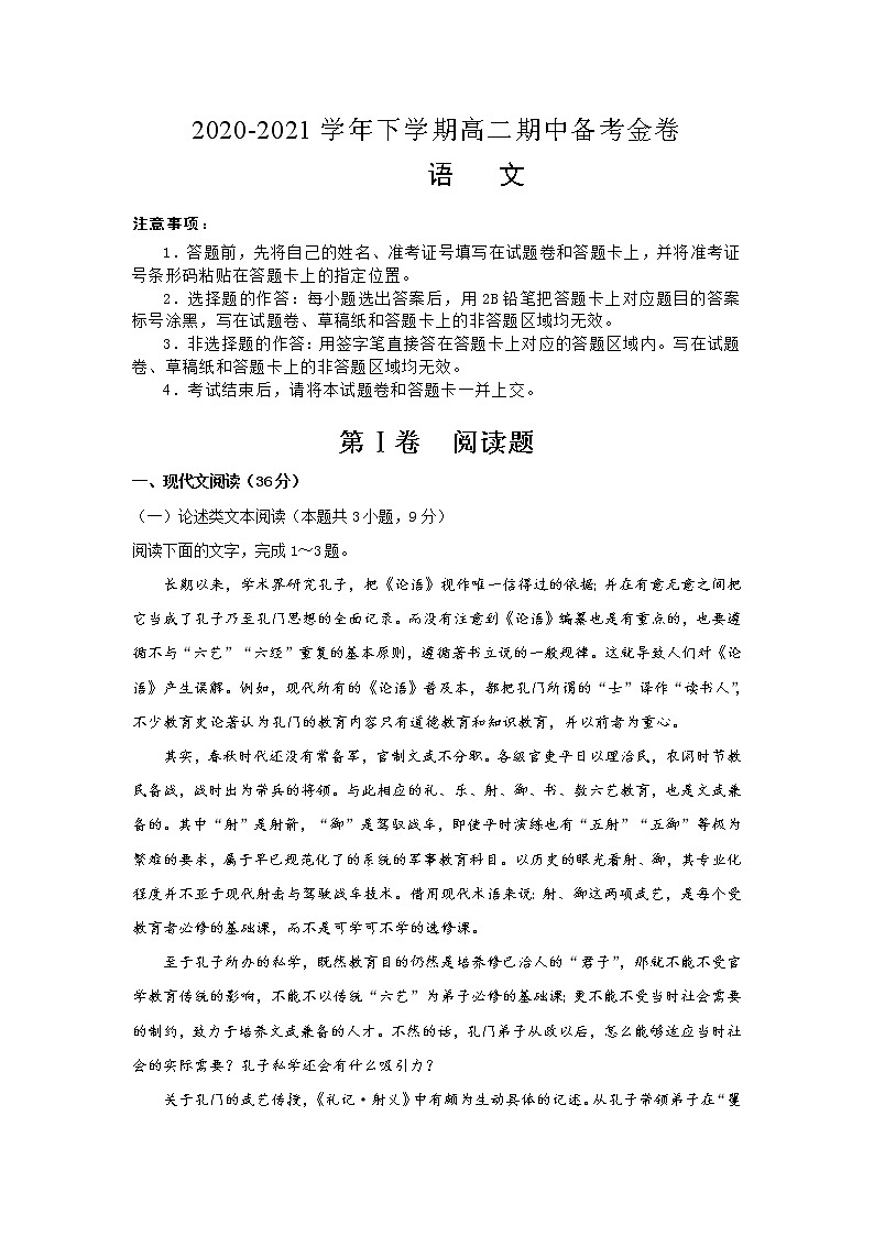 福建省莆田市2020-2021学年高二下学期期中备考金卷语文试题(含答案与解析)第1页