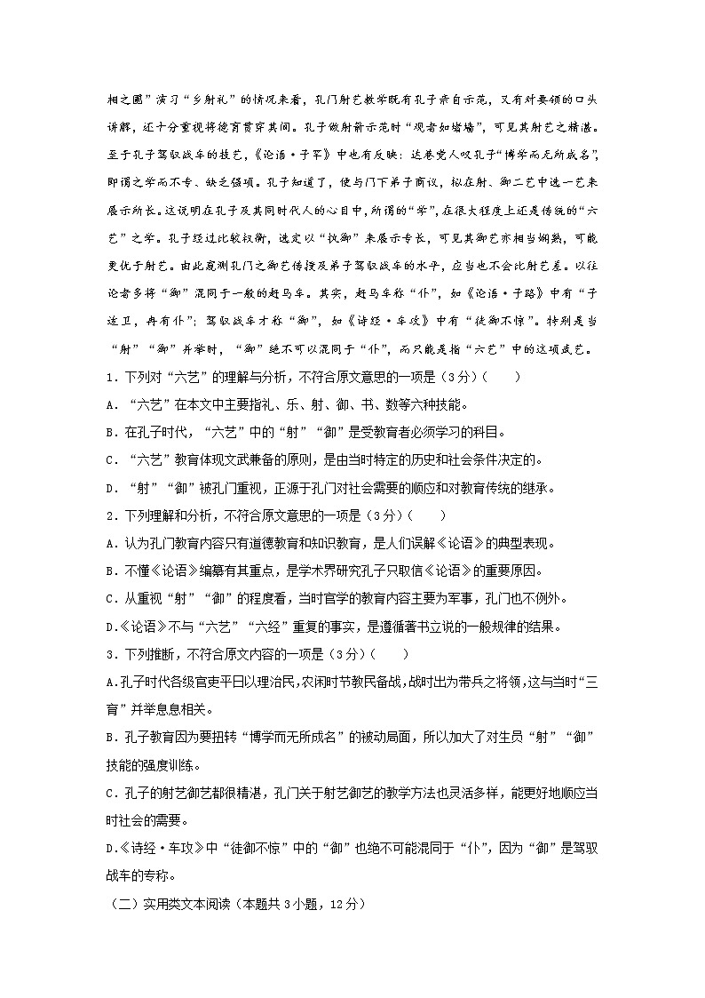 福建省莆田市2020-2021学年高二下学期期中备考金卷语文试题(含答案与解析)第2页