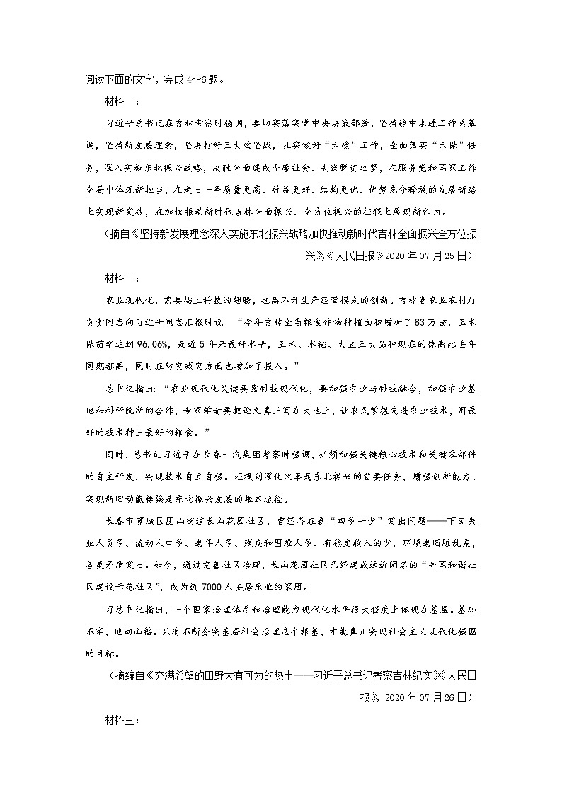 福建省莆田市2020-2021学年高二下学期期中备考金卷语文试题(含答案与解析)第3页