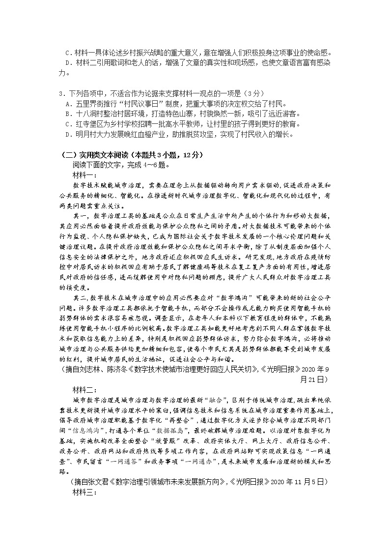 吉林省长春市“BEST合作体”2020-2021学年高二下学期期中考试语文试题（含答案与解析）03