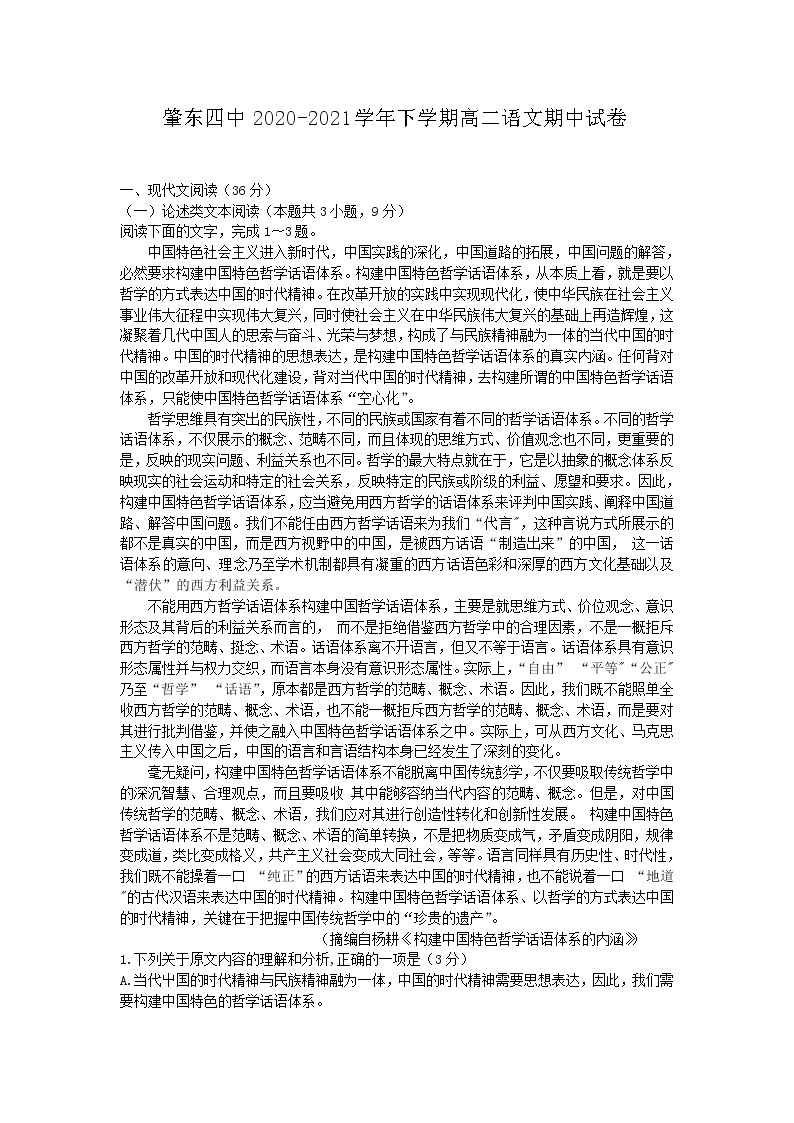 黑龙江省肇东市第四中学校2020-2021学年高二下学期期中考试语文试卷（含答案与解析）01