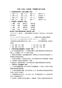 天津市第三中学2020-2021学年高二下学期期中考试语文试题（含答案与解析）
