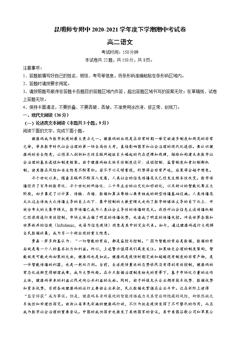 云南省昆明师范专科学校附属中学2020-2021学年高二下学期期中考试语文试题(含答案与解析)第1页