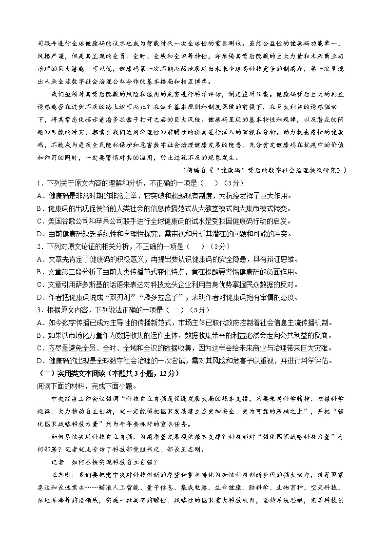 云南省昆明师范专科学校附属中学2020-2021学年高二下学期期中考试语文试题(含答案与解析)第2页