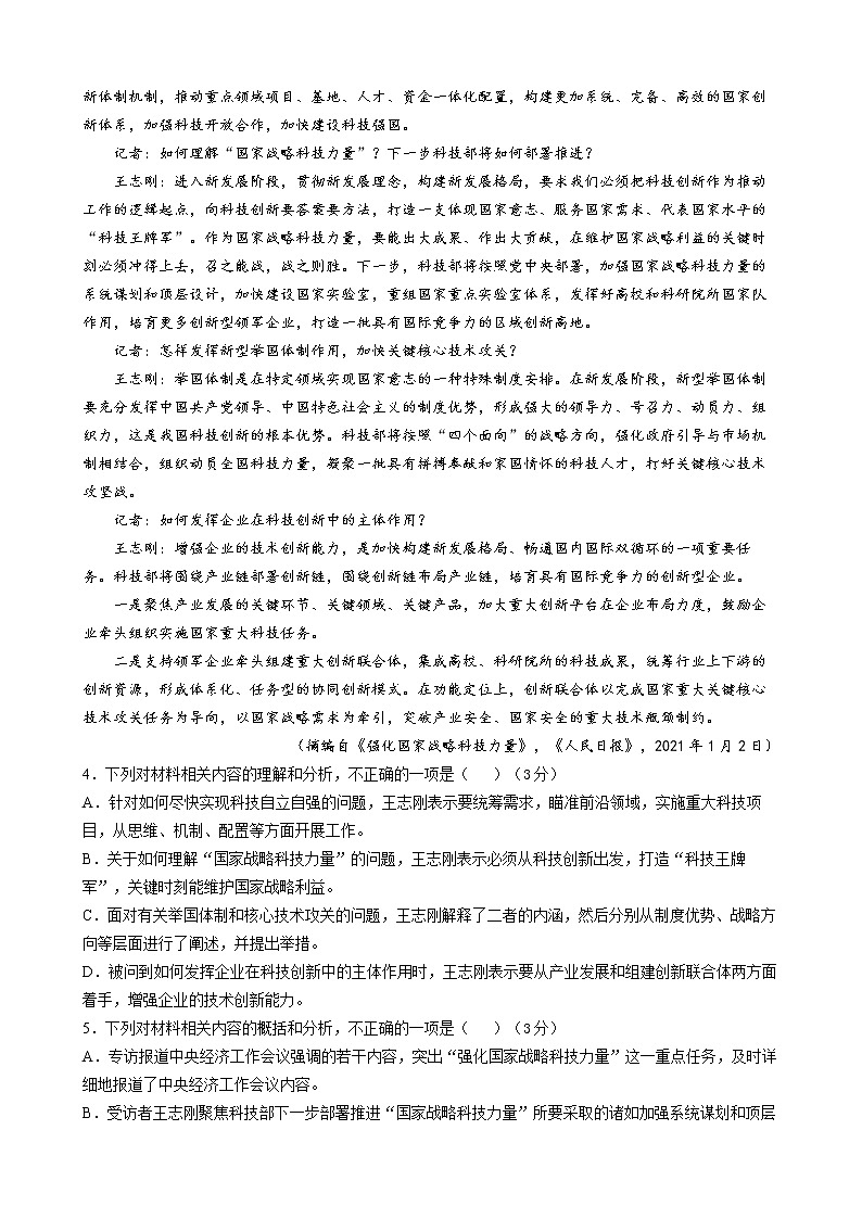 云南省昆明师范专科学校附属中学2020-2021学年高二下学期期中考试语文试题(含答案与解析)第3页