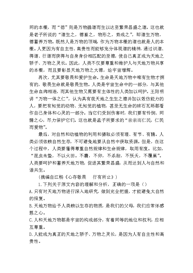 内蒙古通辽市科左中旗实验高中2020-2021学年高二下学期期中考试语文试卷(含答案与解析)第2页