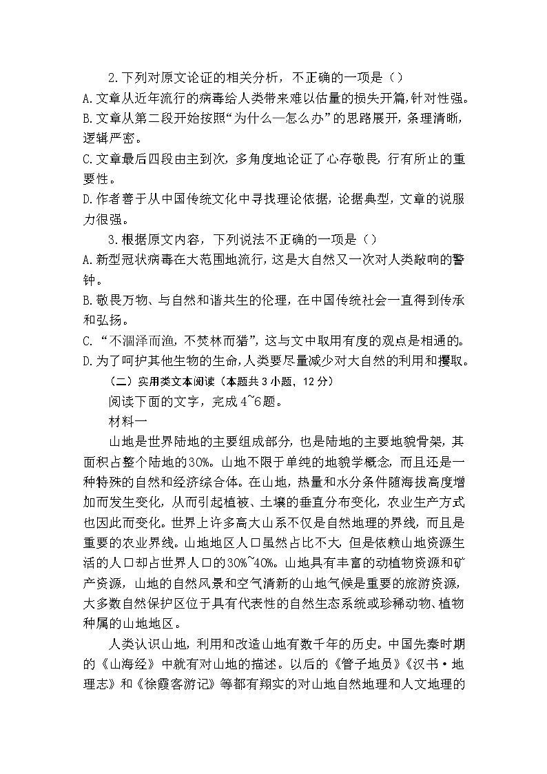 内蒙古通辽市科左中旗实验高中2020-2021学年高二下学期期中考试语文试卷(含答案与解析)第3页