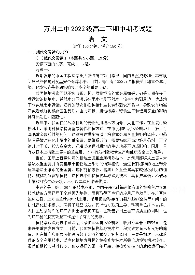 重庆市万州二中2020-2021学年高二下学期期中考试语文试题(含答案与解析)第1页