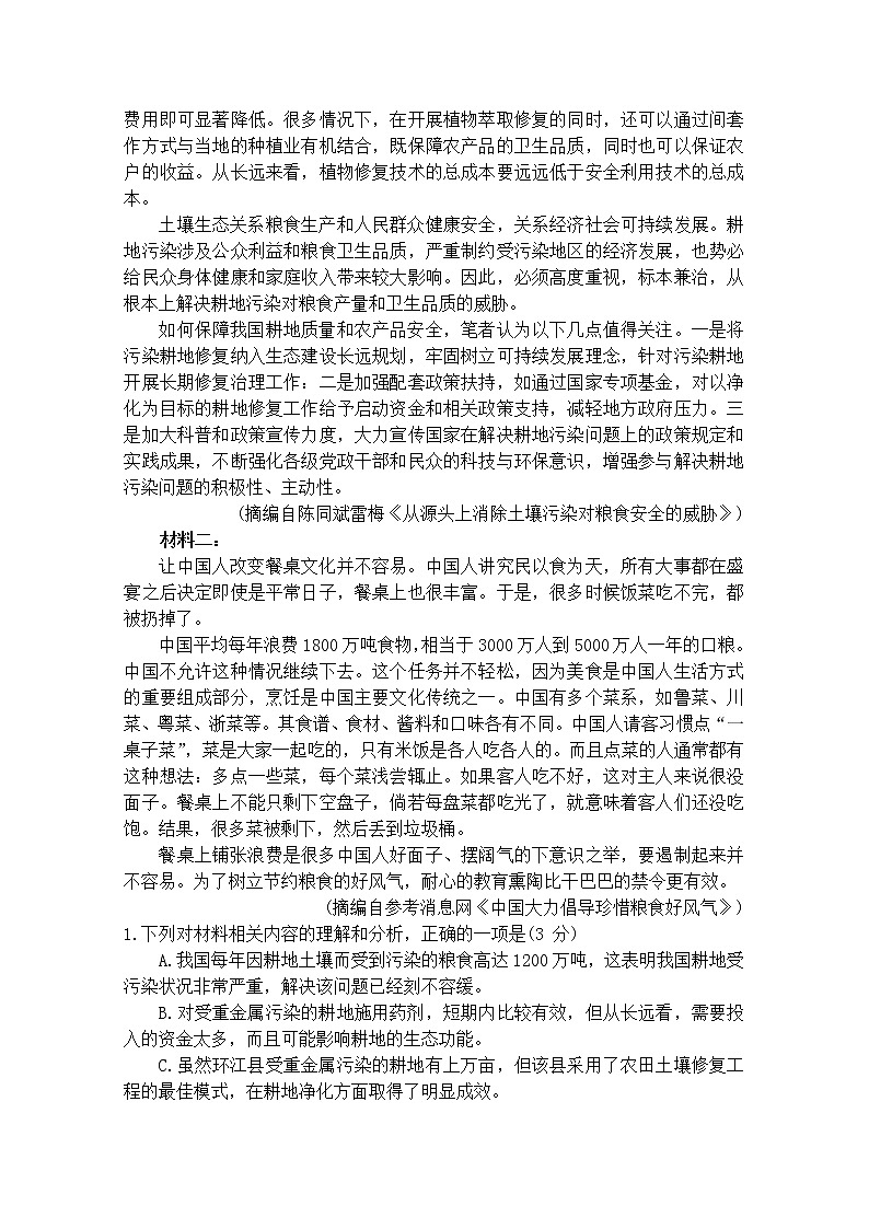 重庆市万州二中2020-2021学年高二下学期期中考试语文试题(含答案与解析)第2页