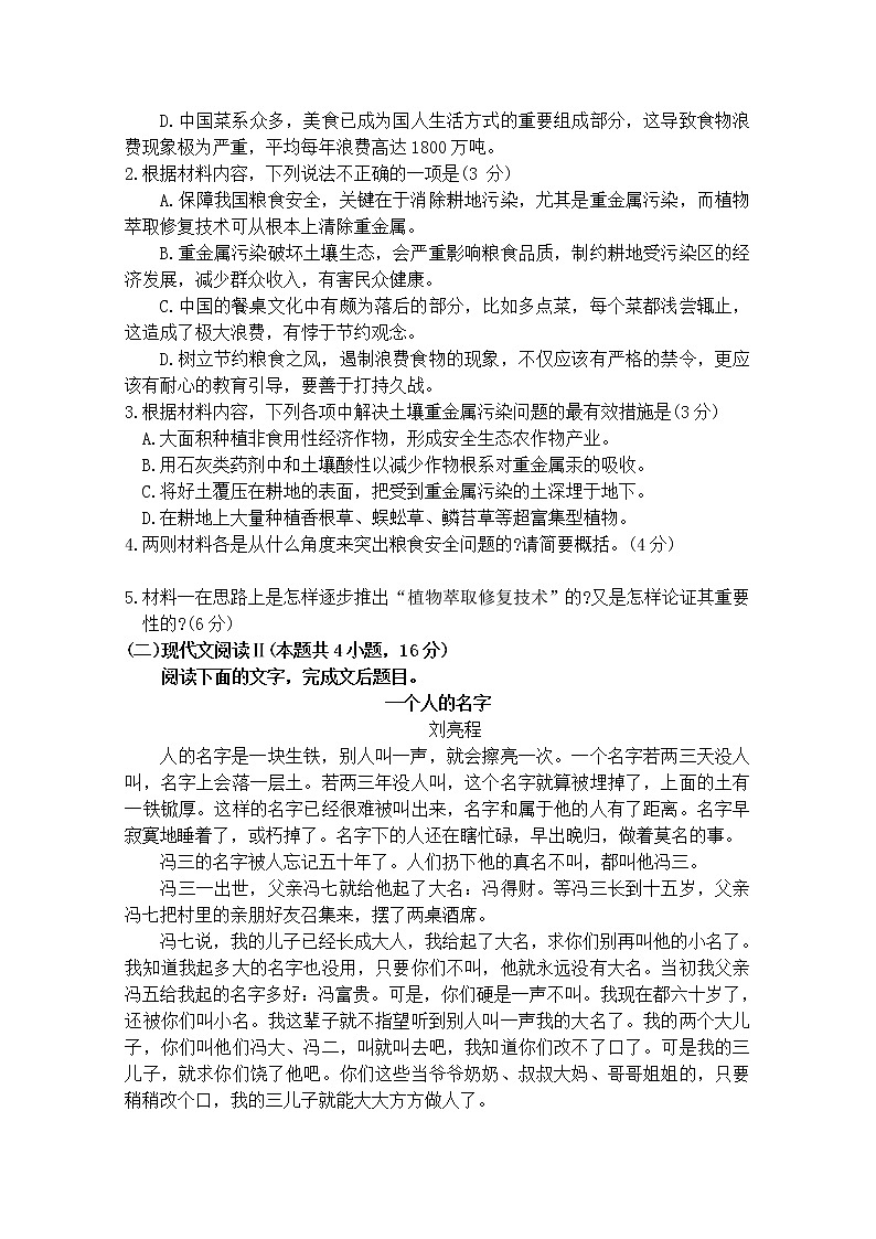 重庆市万州二中2020-2021学年高二下学期期中考试语文试题(含答案与解析)第3页