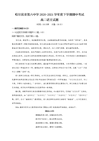 黑龙江省哈尔滨市第六中学2020-2021学年高二下学期期中考试语文（含答案与解析）练习题