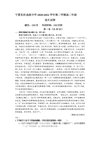 宁夏长庆高级中学2020-2021学年高二下学期期末考试语文试卷（含答案）