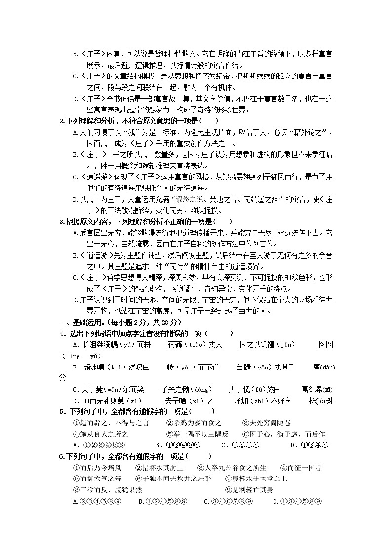 宁夏长庆高级中学2020-2021学年高二下学期期末考试语文试卷(含答案)第2页