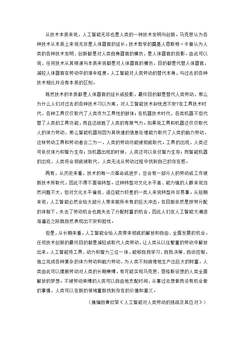 辽宁省抚顺市重点高中协作校2020-2021学年高二下学期期末考试语文试卷(含答案与解析)第2页