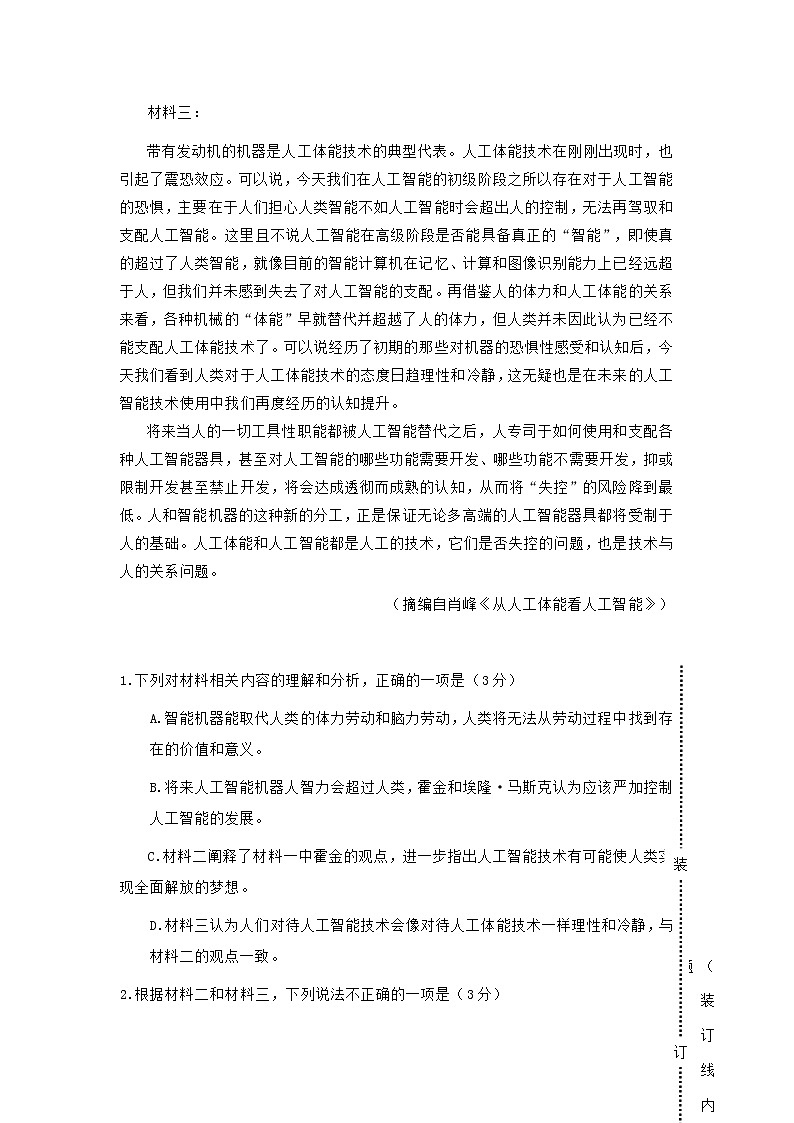 辽宁省抚顺市重点高中协作校2020-2021学年高二下学期期末考试语文试卷(含答案与解析)第3页