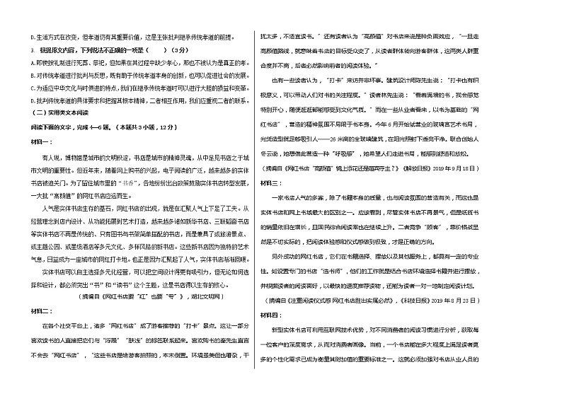 黑龙江省哈尔滨市第三十二中学2020-2021学年高二上学期期末考试语文试题(含答案与解析)第2页