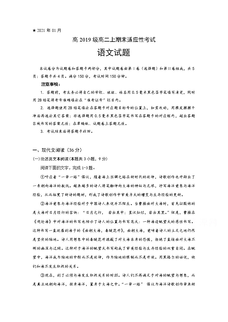 四川省射洪中学校2020-2021学年高二上学期期末模拟考试语文试题(含答案与解析)01