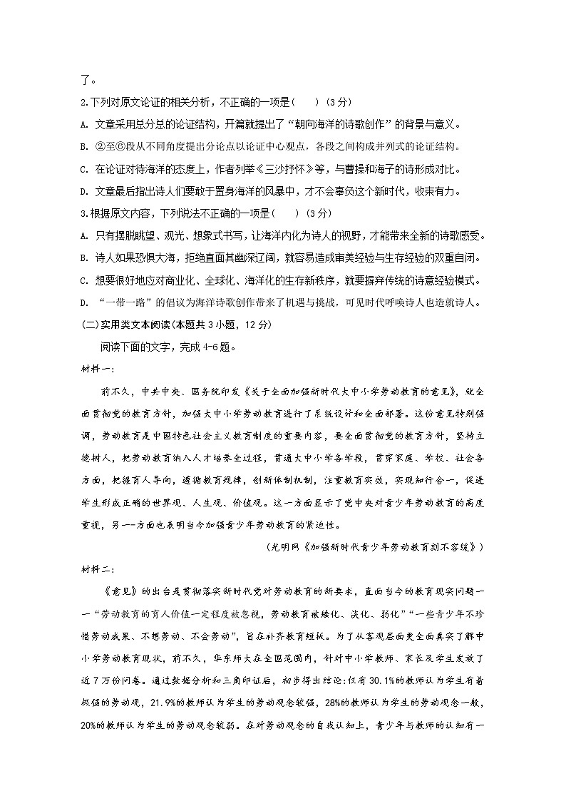 四川省射洪中学校2020-2021学年高二上学期期末模拟考试语文试题(含答案与解析)03