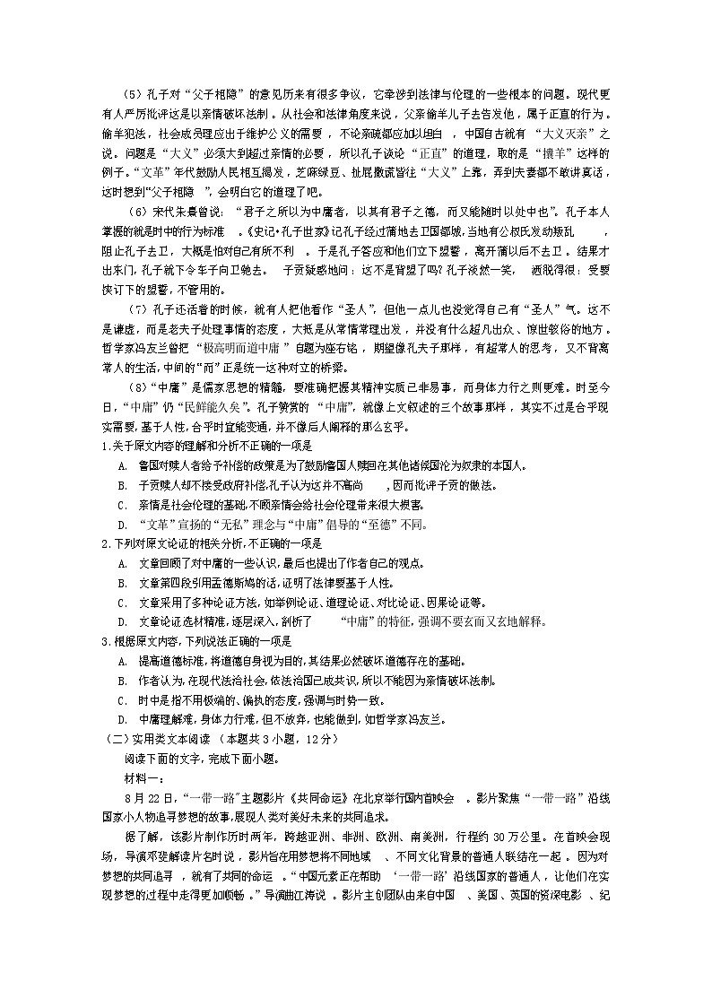 四川省遂宁市射洪中学2019-2020学年高二上期期末考试语文(含答案与解析)练习题02