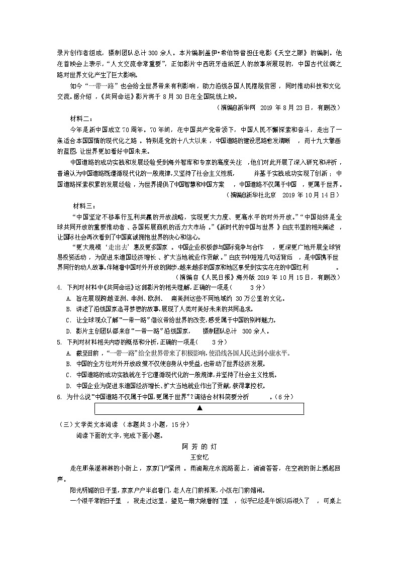 四川省遂宁市射洪中学2019-2020学年高二上期期末考试语文(含答案与解析)练习题03