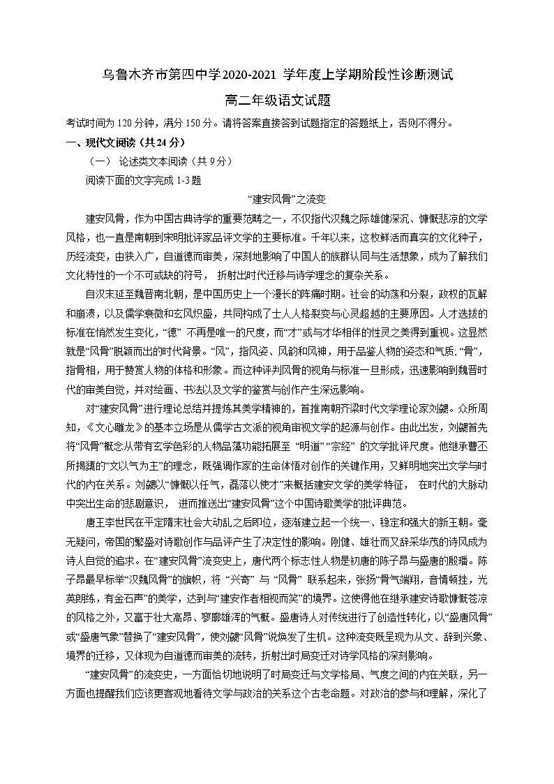 新疆乌鲁木齐市第四中学2020-2021学年高二上学期期末考试语文试题(含答案与解析)第1页