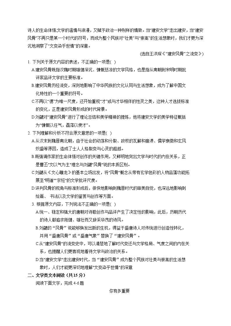 新疆乌鲁木齐市第四中学2020-2021学年高二上学期期末考试语文试题(含答案与解析)第2页