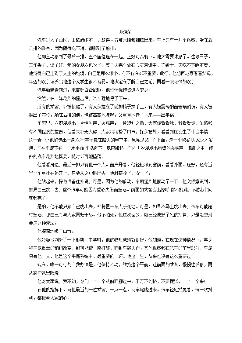 新疆乌鲁木齐市第四中学2020-2021学年高二上学期期末考试语文试题(含答案与解析)第3页