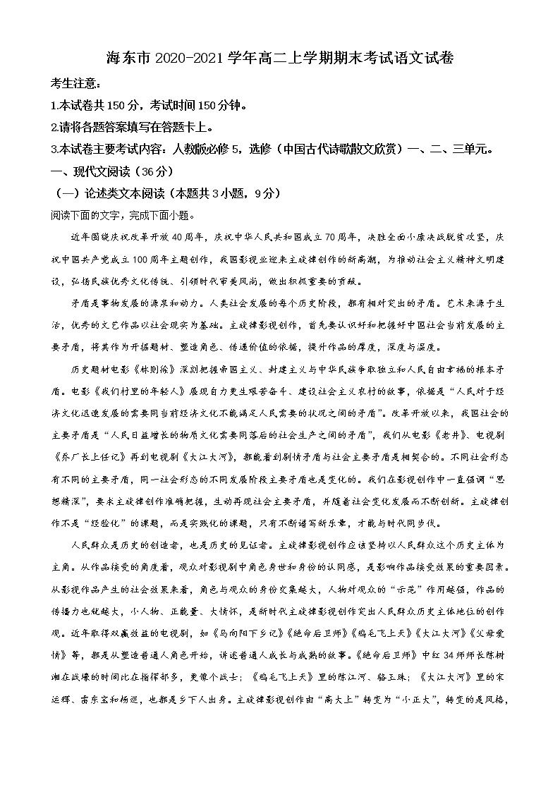 青海省海东市2020-2021学年高二上学期期末考试语文试题（含答案与解析）01