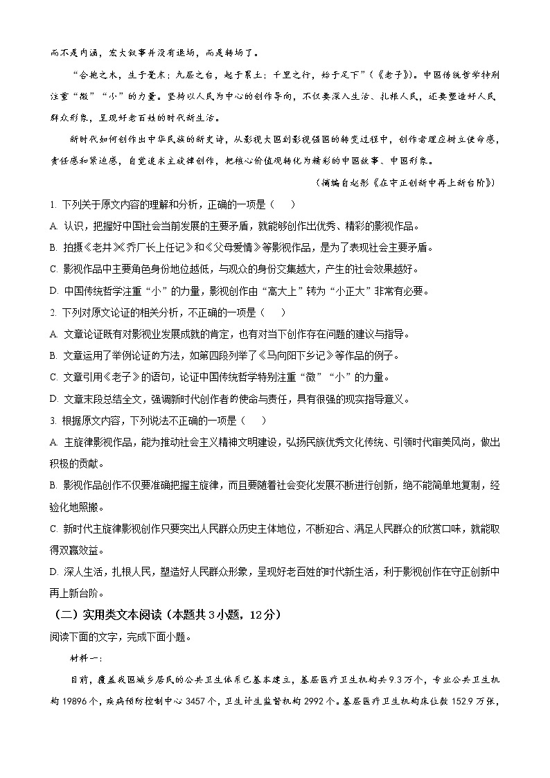 青海省海东市2020-2021学年高二上学期期末考试语文试题（含答案与解析）02