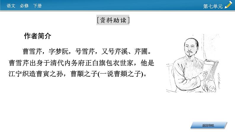 新教材语文必修下册 第7单元 整本书阅读 《红楼梦》 PPT课件04